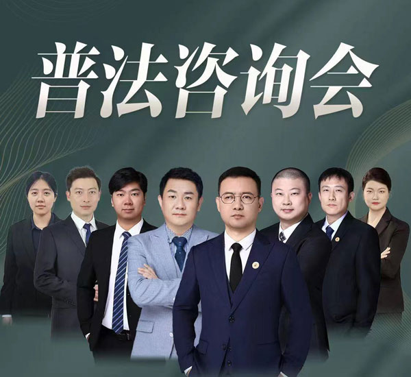 2024年5月19日北京在明律师事务所百城行 – 上海站